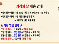 5월 매장 영업 및 배송 안..