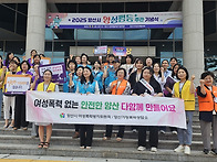 폭력예방캠페인, 양성평등..