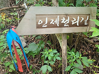 인제 천리길부터 북한산 ..