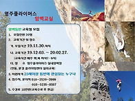 영주 클라이머스 ..