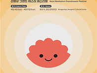 2026 국제선명상대회 4월..