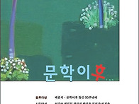 문학이후 59집 나와