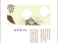 김태경 첫 시집 『엔딩 크..