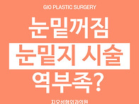 눈밑꺼짐 증상, 눈밑지 시..