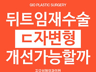 뒤트임 재수술 복원 차이 ..