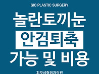 안검퇴축, 안검하수 재수술..
