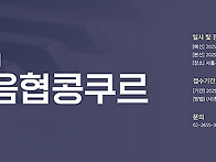 [(사)한국음악협회] 202..