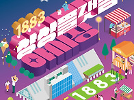 [1883 상상플랫폼 야시장]..