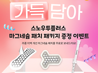스노우투플러스 피부 탄력..