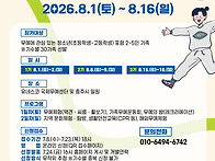 2026 가족무예캠프 참가 ..