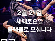 럭키클럽 2월21일 정기파티..
