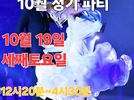 댄스위드유 10월19일 정기..