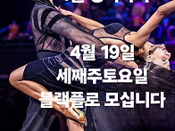 댄스위드유 4월19일 정기파..