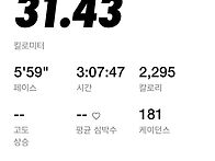 연습 첫 31km