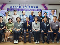 제163차 정기 월..