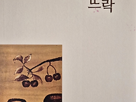 박순옥 시인 시집 출간-순..