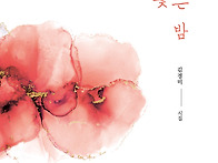 김경미 시인 시집발간-동백..