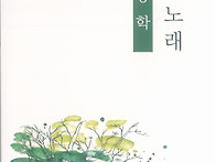 최승학 시인 시집 발간-가..