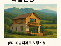 양평 단월면 38세대 단지조..