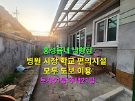 홍성 (가격내림)읍내주택...