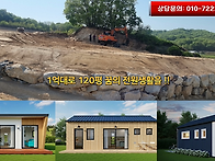 1억대로 120평 땅 주인이 ..