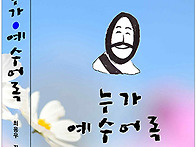 누가 예수어록-누가가 듣고..