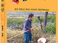 가을 묵상 -일상 사진으로..