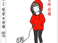 일상의 산책 -최용우 18..