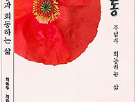 회동 주님과 회동하는 삶 ..