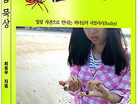 여름 묵상