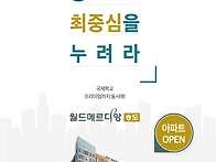 억 대 입주 지원!! 송도 ..