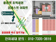 대전 초역세권 용문역 리체..