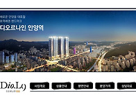 안양 디오르나인(Dio.L9..