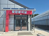 사과밭 토양과 수질검사를..