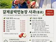 2026년 사과판매합니다!!..