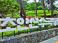 초안산 수국동산