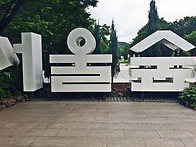 서울숲