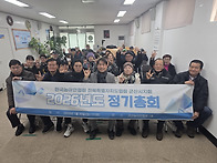 2026년 정기총회