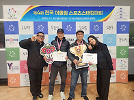 제4회 전국 어울림 스포츠..