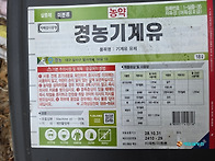 월동 병해충 약제 살포
