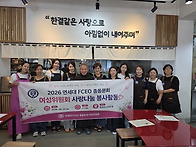 연세대 FCEO 여성..