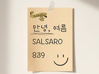 살사로 839회 정모 스케치..