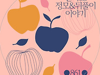 살사로 861회 정모이야기 ..