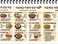 마법의 양념 비율