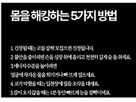 몸을 해킹하는 5가지 방법