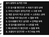 음식 갈망의 숨겨진 이유