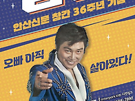 데뷔60주년. 남진콘서트...