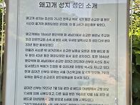 2026.5.14(목) 왜고개성지..