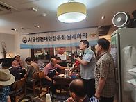 양천경우회 7월 월례회의 실시