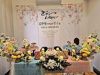 경산칠순상차림/경산팔순상..